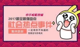 今日十大社會熱點,今日十大社會熱點盤點